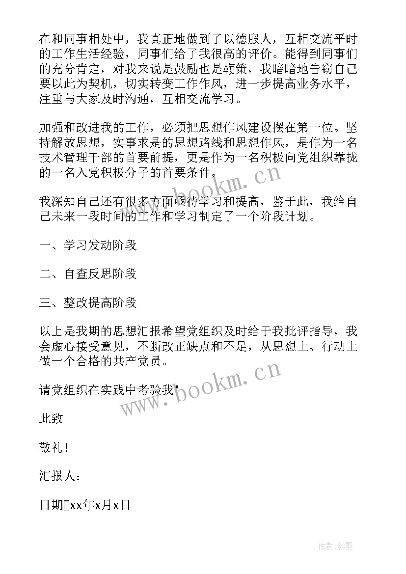 2023年铁路党员月度思想汇报 铁路党员思想汇报(通用5篇)