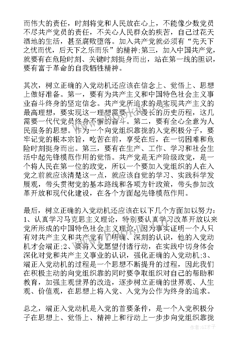 2023年入党动机思想上入党 入党动机思想汇报(实用6篇)