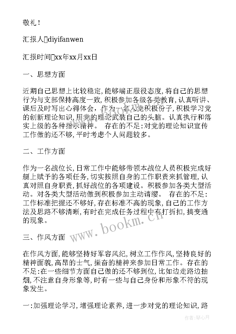 最新部队士兵退伍思想汇报材料 部队士兵思想汇报(精选5篇)