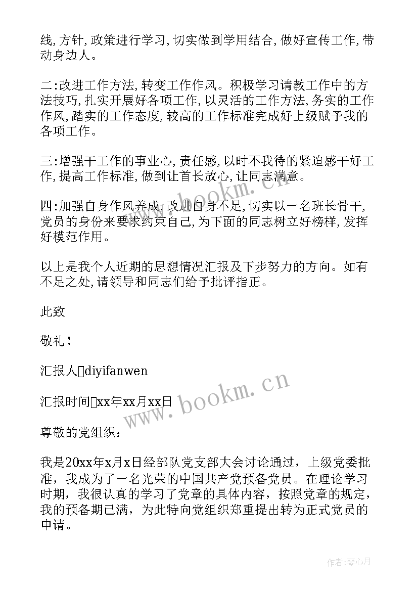 最新部队士兵退伍思想汇报材料 部队士兵思想汇报(精选5篇)