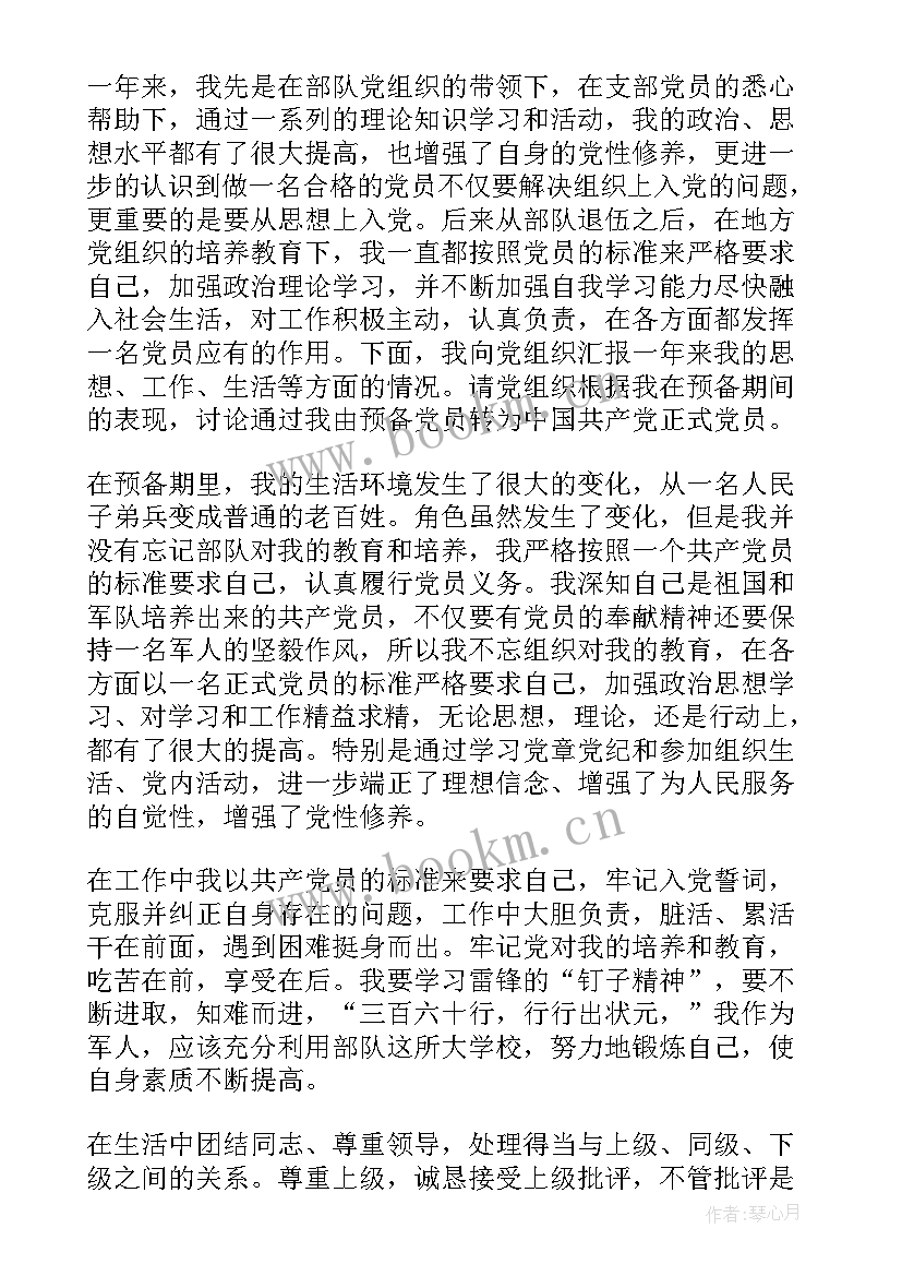 最新部队士兵退伍思想汇报材料 部队士兵思想汇报(精选5篇)