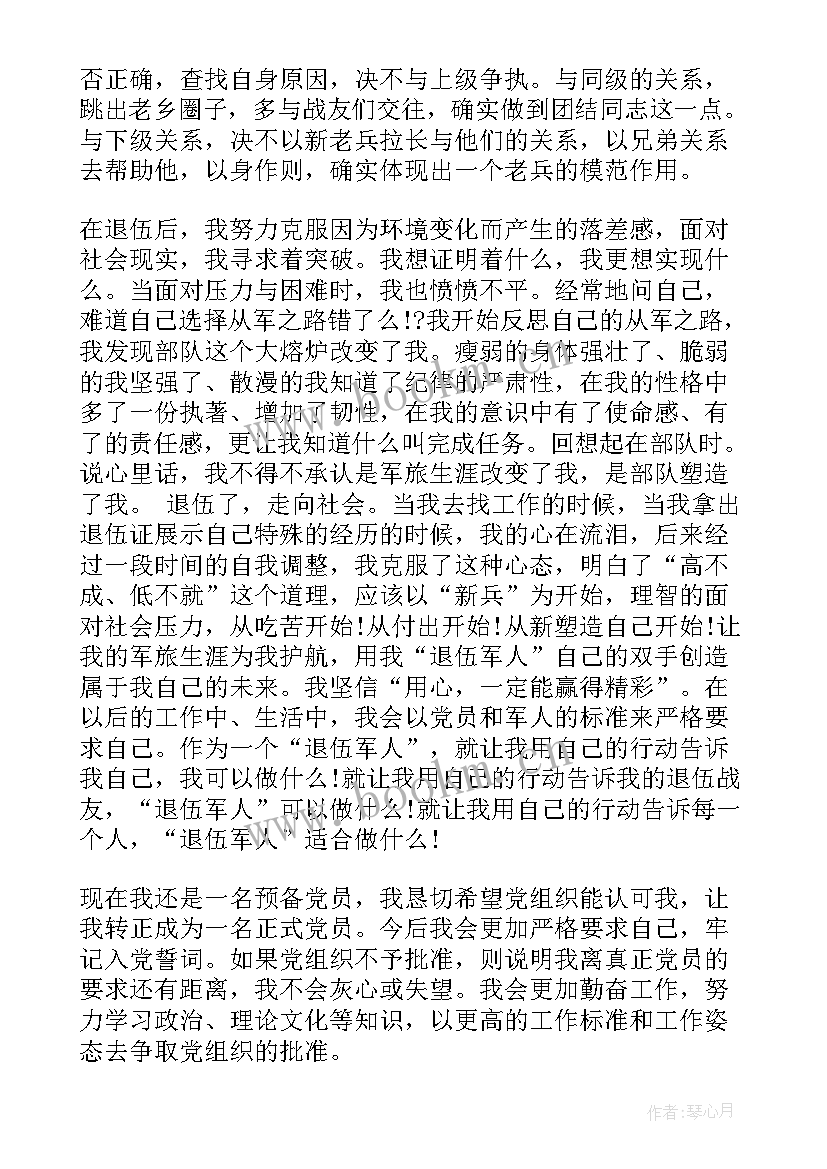 最新部队士兵退伍思想汇报材料 部队士兵思想汇报(精选5篇)