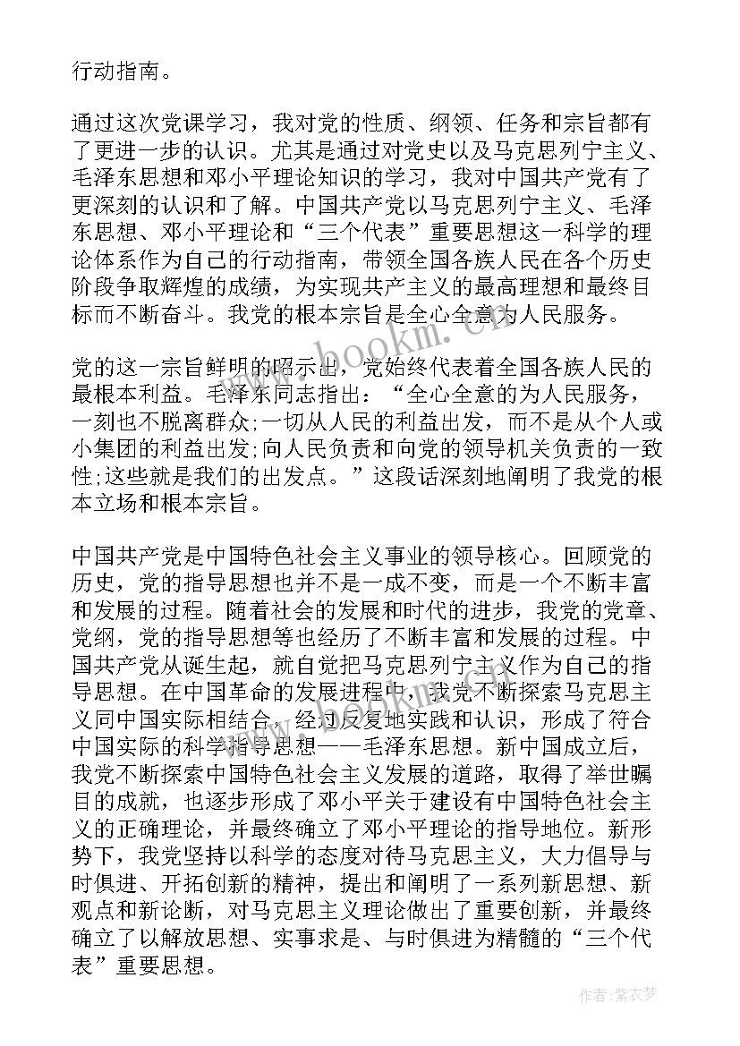 对党理论知识的认识思想汇报(通用9篇)