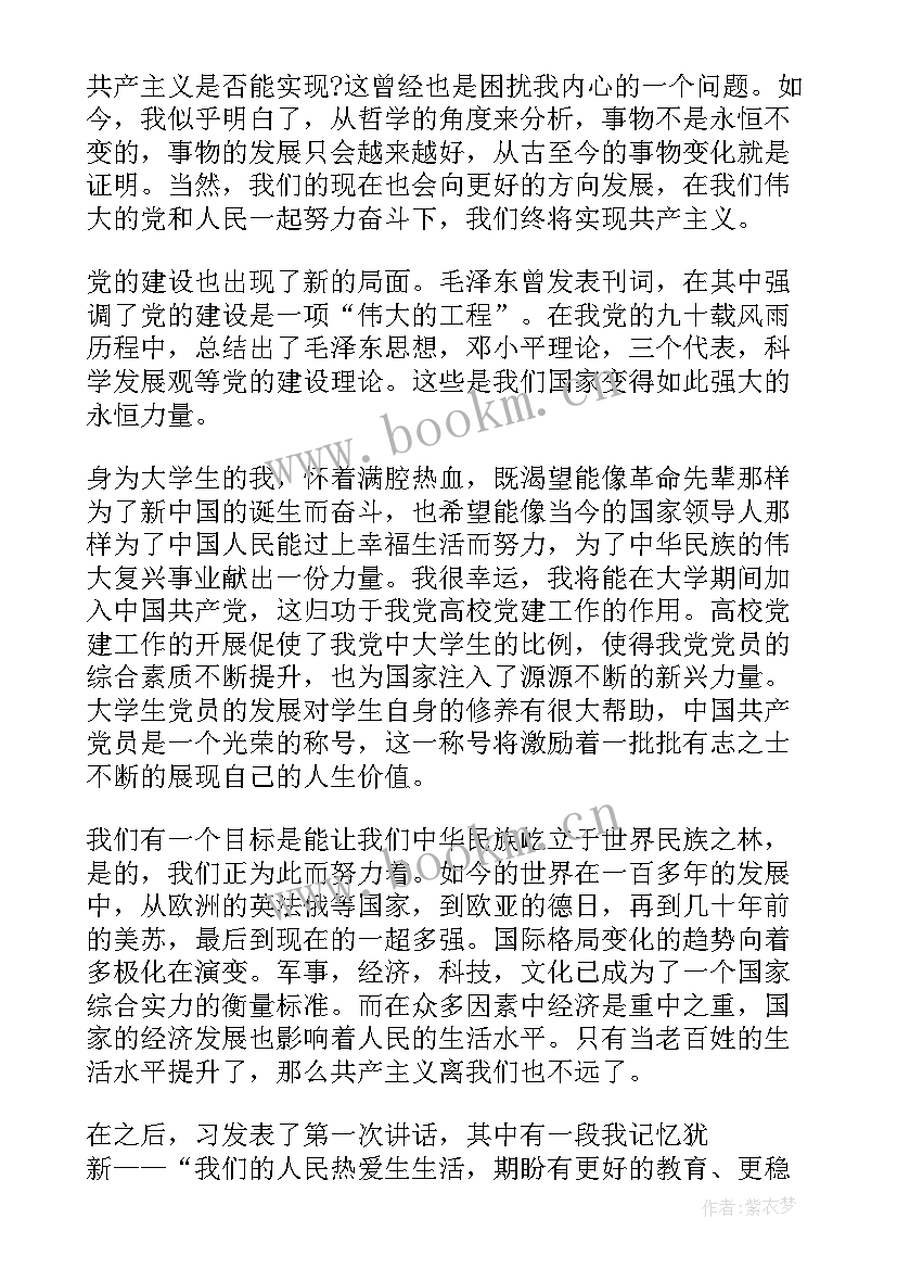 对党理论知识的认识思想汇报(通用9篇)