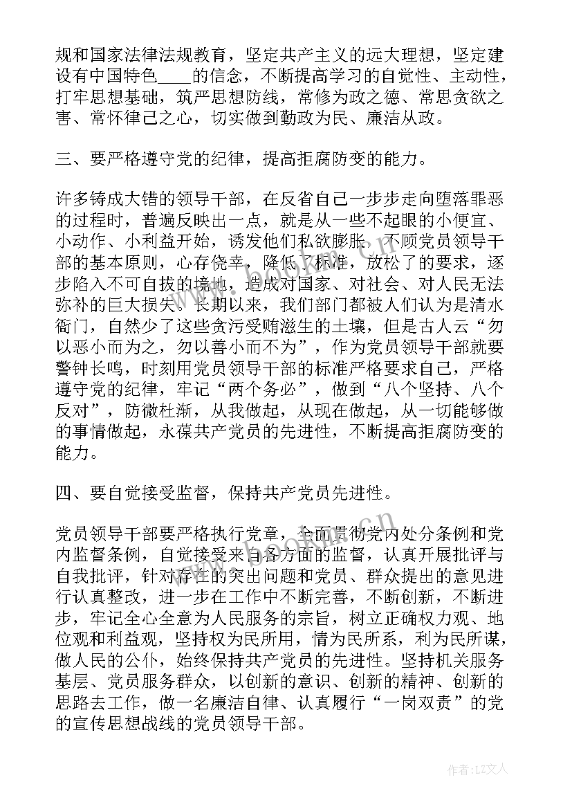 以清正廉洁为标准心得体会 清正廉洁学习心得体会(通用6篇)