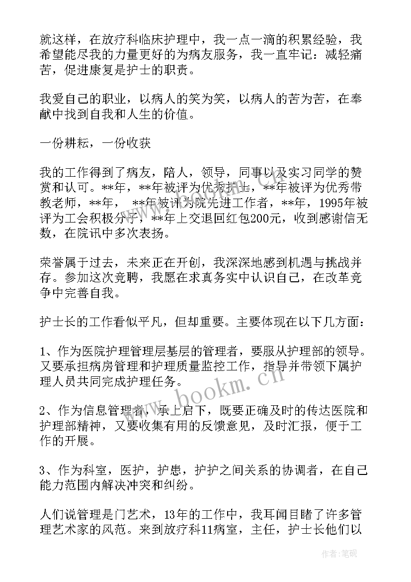 乡镇竞岗演讲稿(汇总5篇)