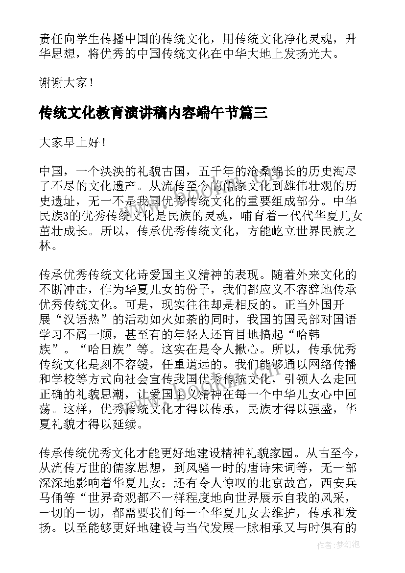 最新传统文化教育演讲稿内容端午节(通用7篇)