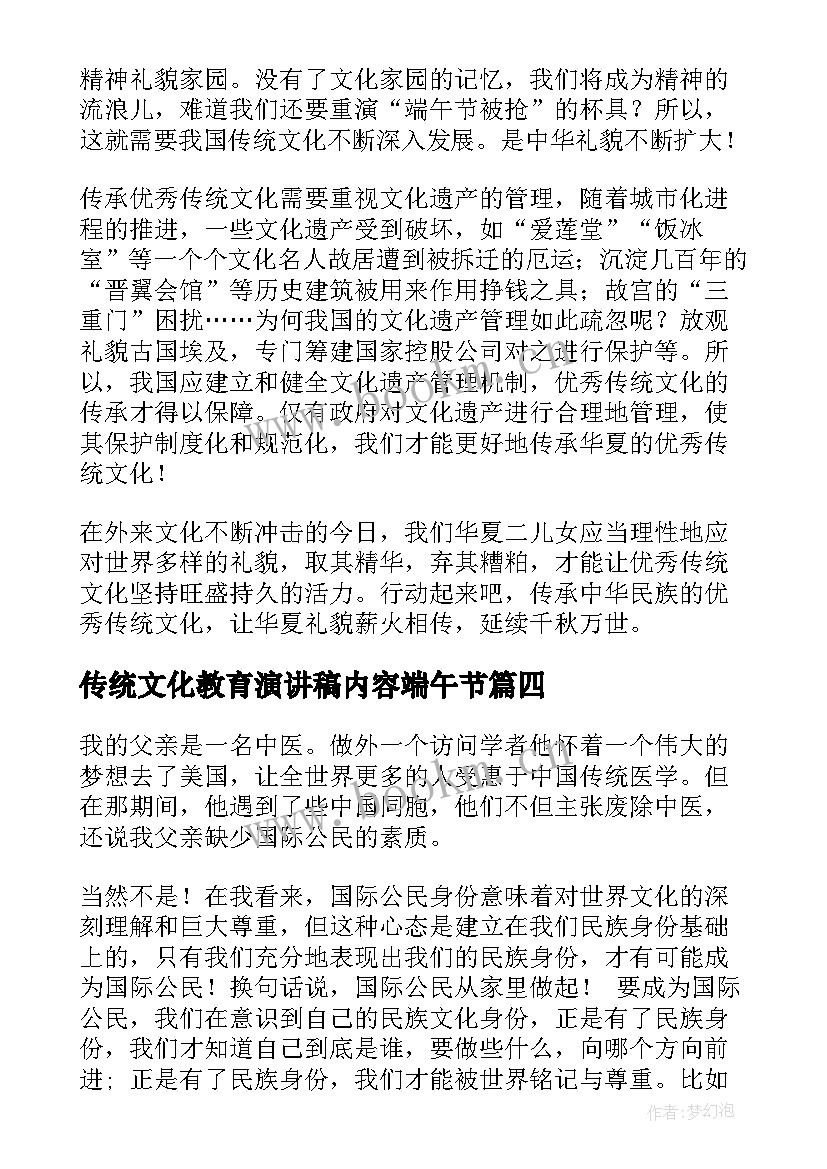 最新传统文化教育演讲稿内容端午节(通用7篇)