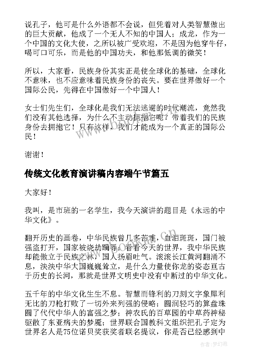 最新传统文化教育演讲稿内容端午节(通用7篇)