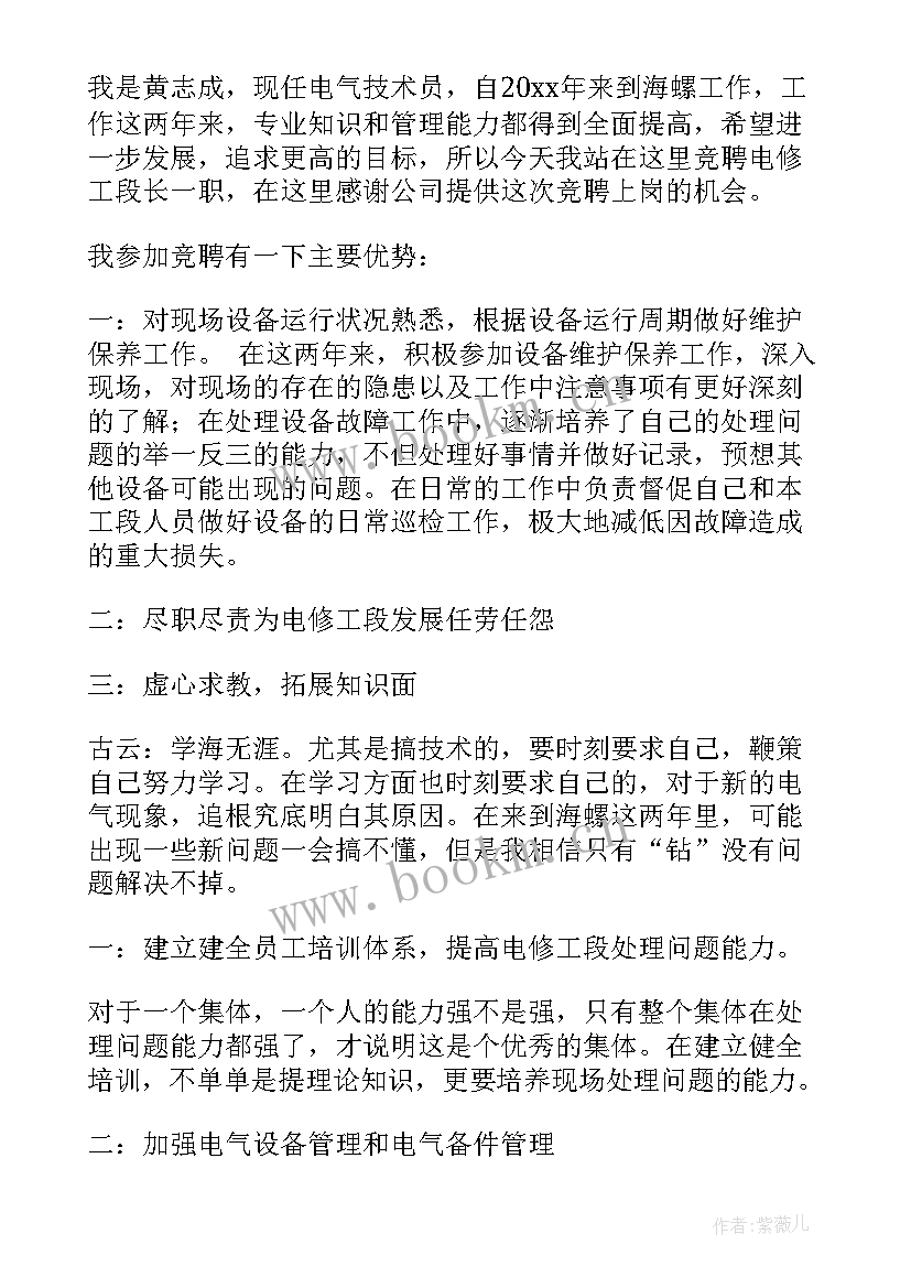 2023年公司培训竞聘演讲稿 竞聘演讲稿(优质6篇)