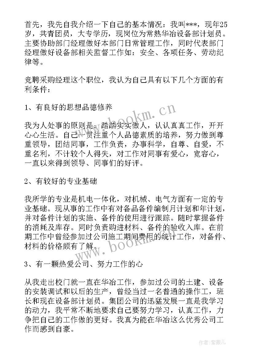 2023年公司培训竞聘演讲稿 竞聘演讲稿(优质6篇)