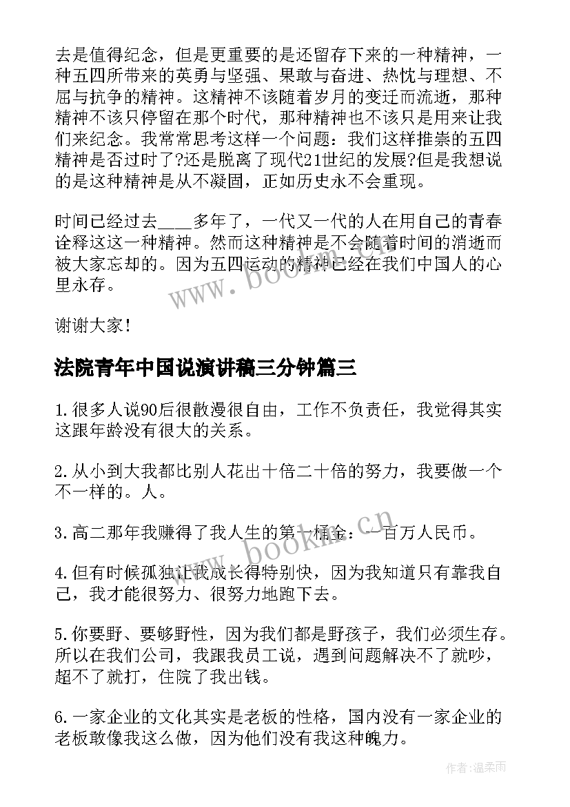 2023年法院青年中国说演讲稿三分钟 中国青年节演讲稿(优质5篇)