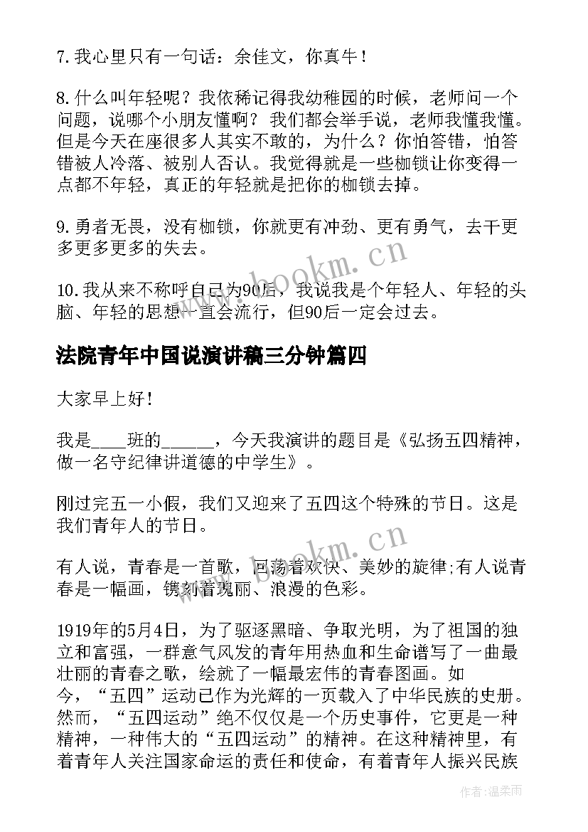 2023年法院青年中国说演讲稿三分钟 中国青年节演讲稿(优质5篇)