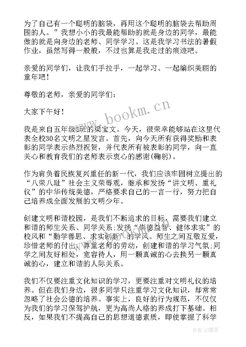 文明诚信之星自荐书(汇总5篇)