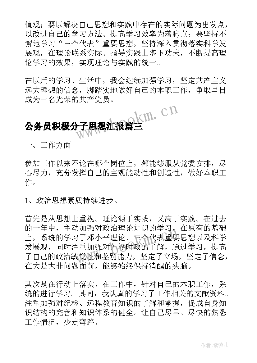 公务员积极分子思想汇报(大全10篇)