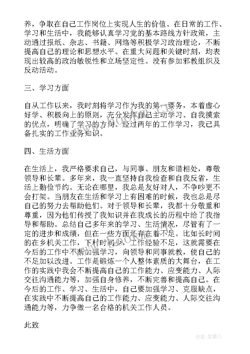 公务员积极分子思想汇报(大全10篇)