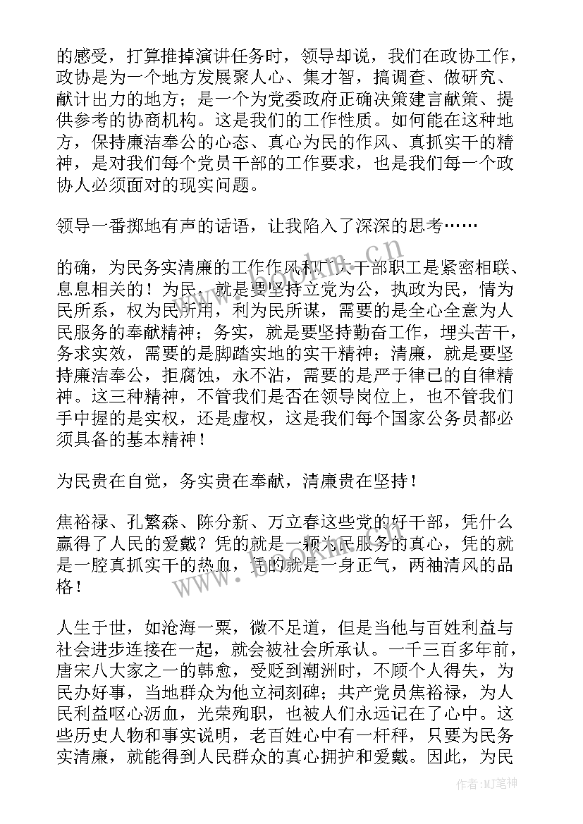 最新廉洁小故事演讲稿(通用7篇)