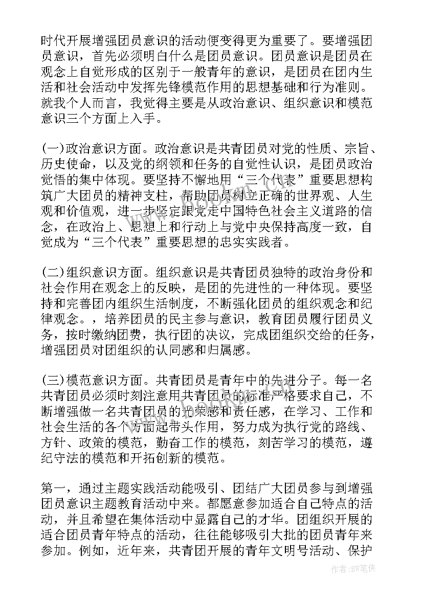 团员思想汇报部队义务兵 团员个人思想汇报(汇总6篇)