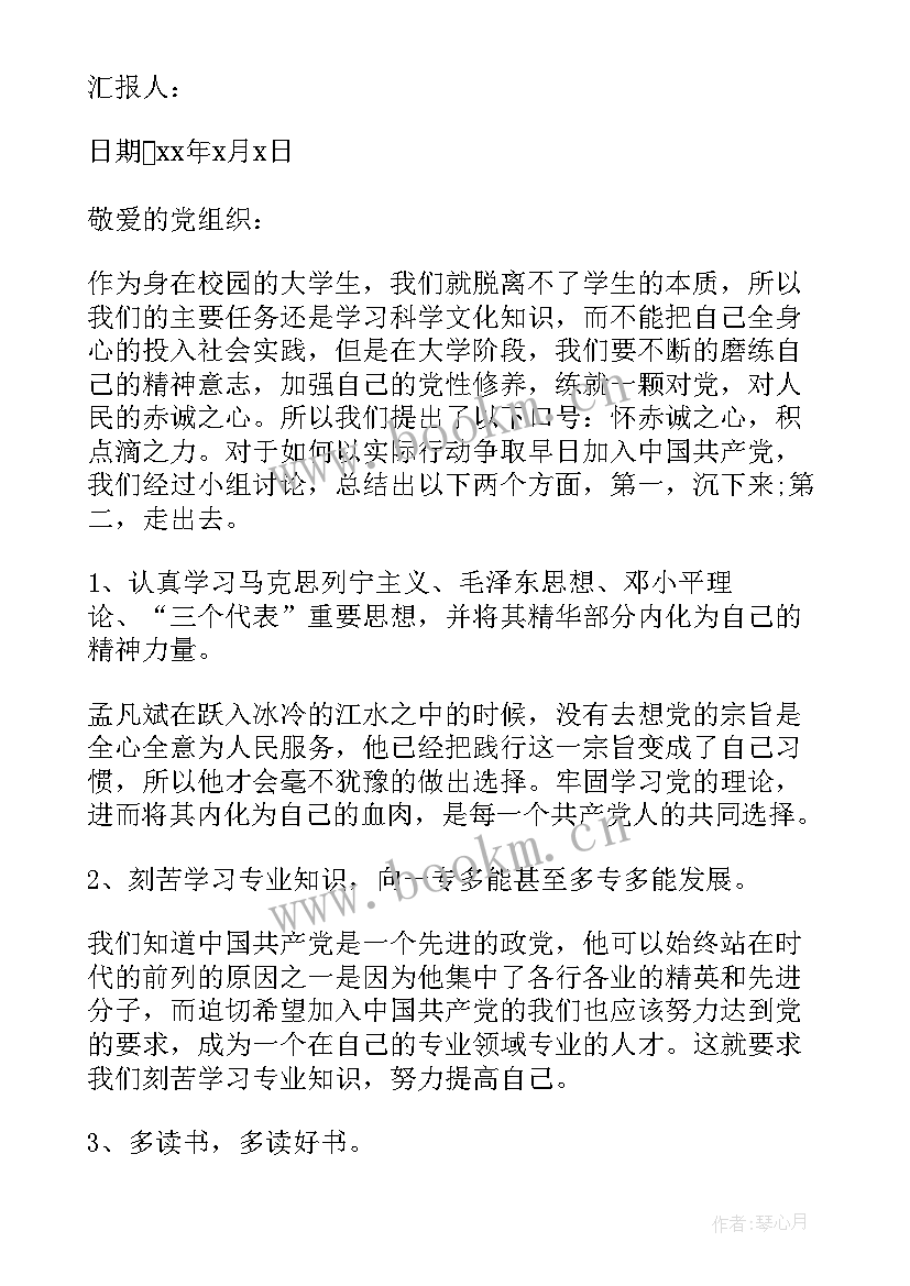 最新思想汇报工作上的内容(汇总5篇)