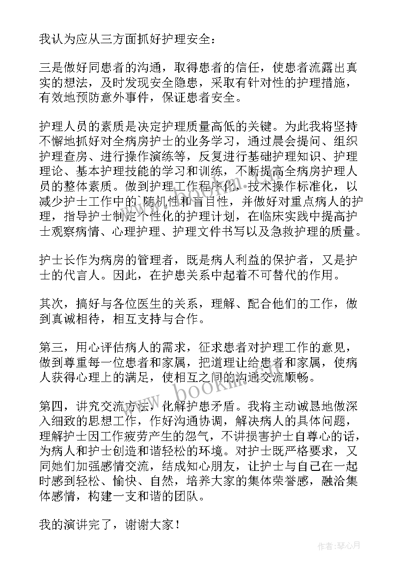 竞聘总护士长精彩演讲稿 护士竞聘护士长演讲稿(优秀7篇)