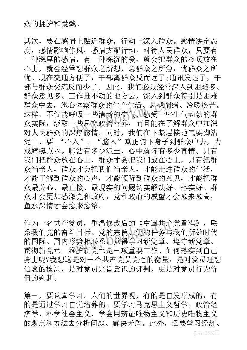 第一季度思想汇报(大全7篇)