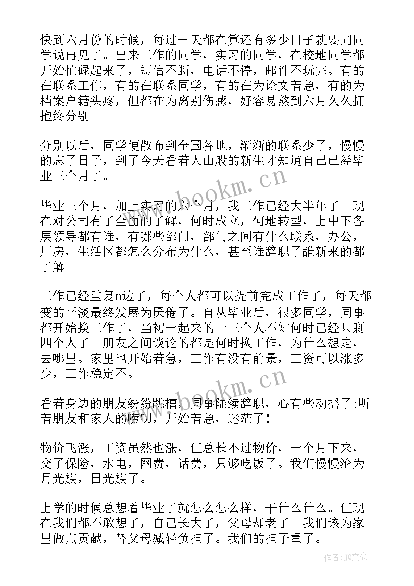 2023年银行员工转正党员思想汇报(优质5篇)