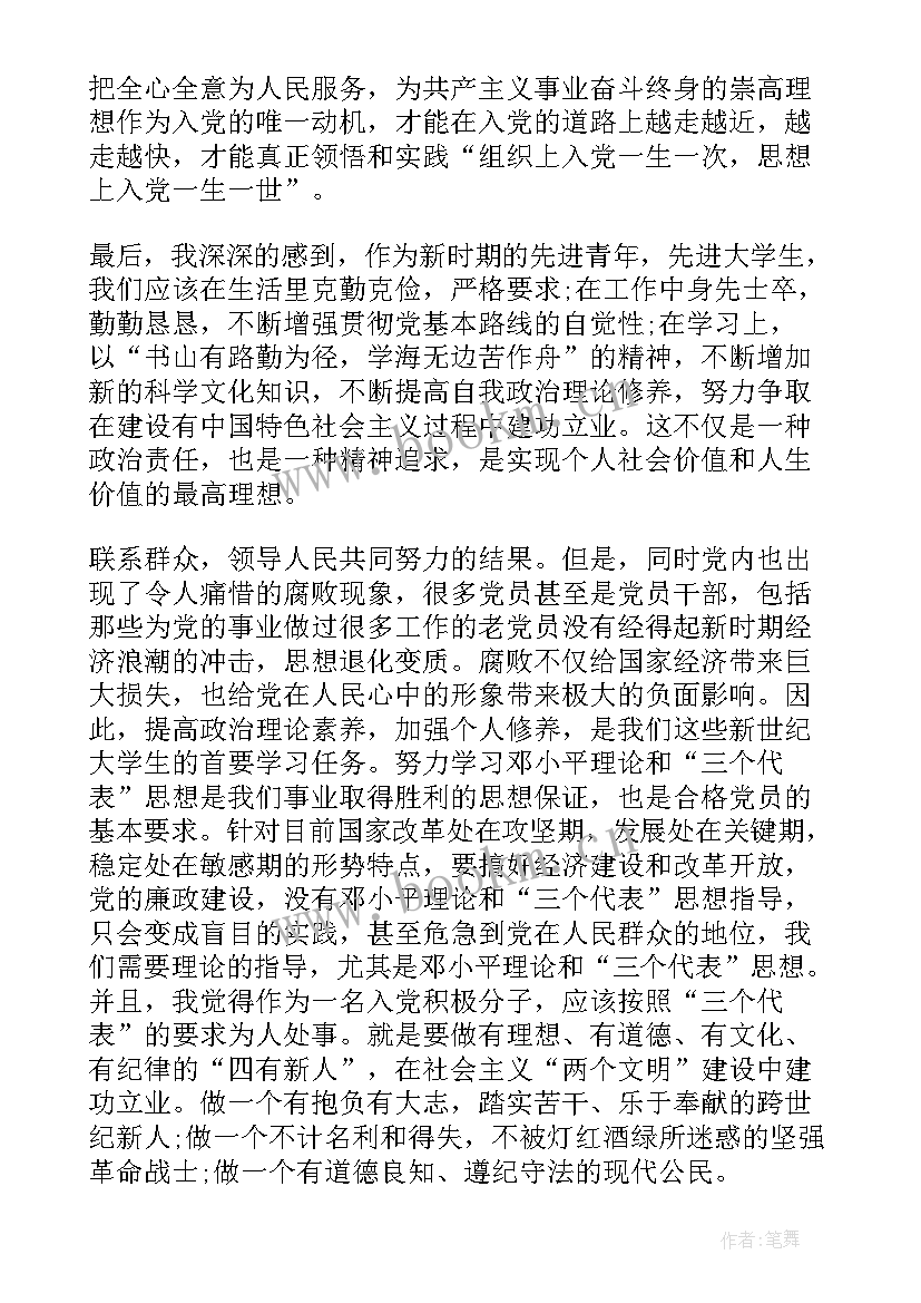 党课结课思想汇报(优秀8篇)