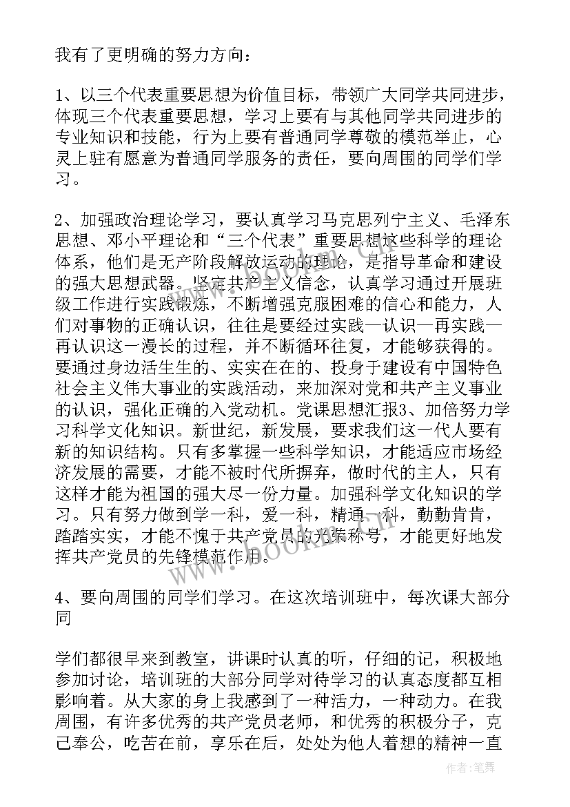 党课结课思想汇报(优秀8篇)