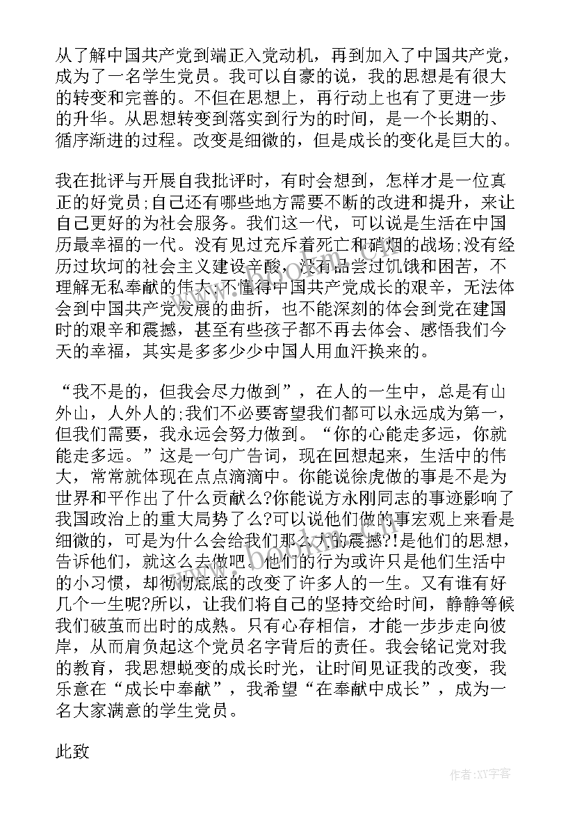 最新社区居委思想汇报(大全8篇)