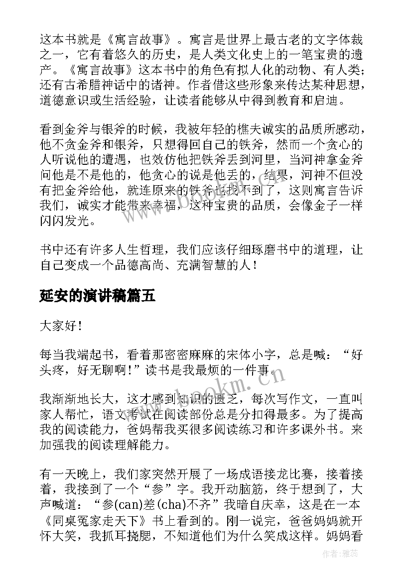 2023年延安的演讲稿(优质8篇)