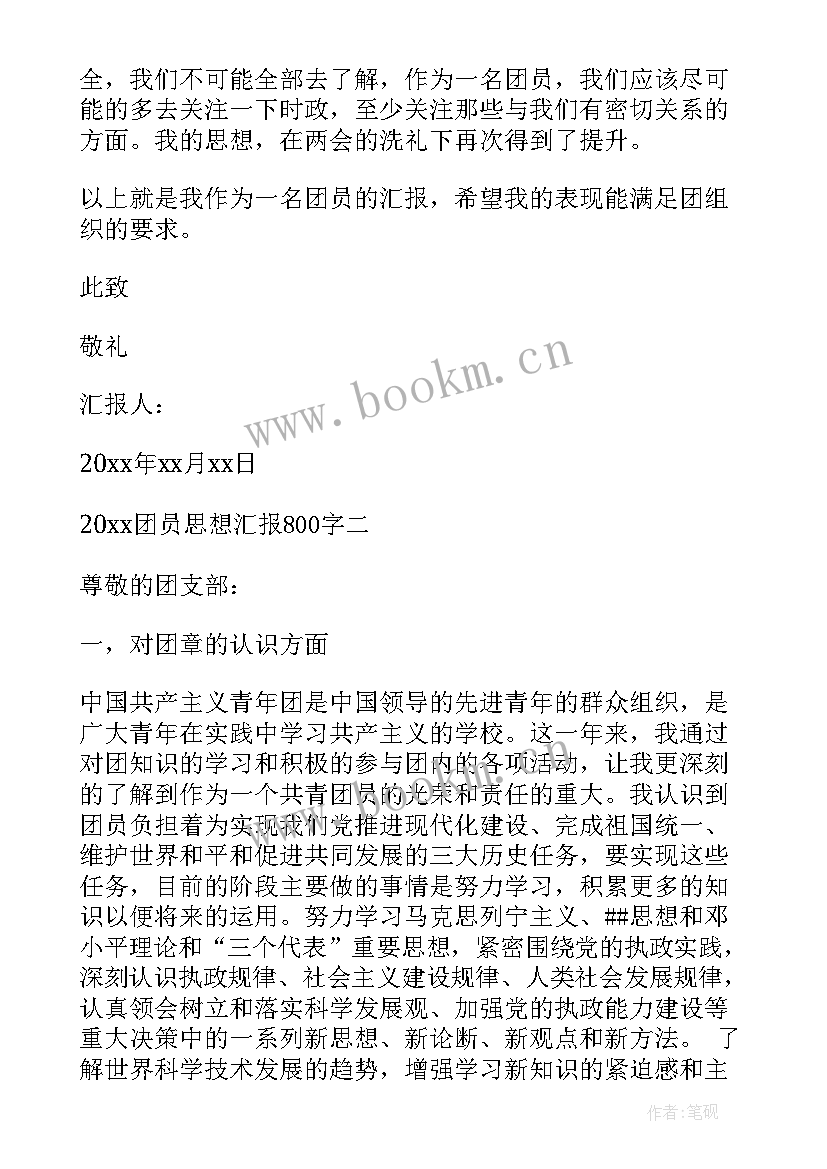 最新共青团思想汇报(优秀10篇)