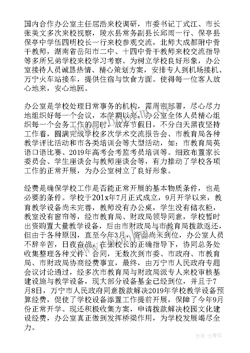 中学办公室主任工作总结 高中学校办公室工作总结(汇总5篇)