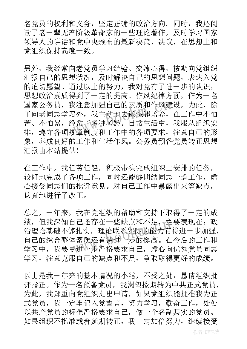 入党思想汇报格式(实用8篇)