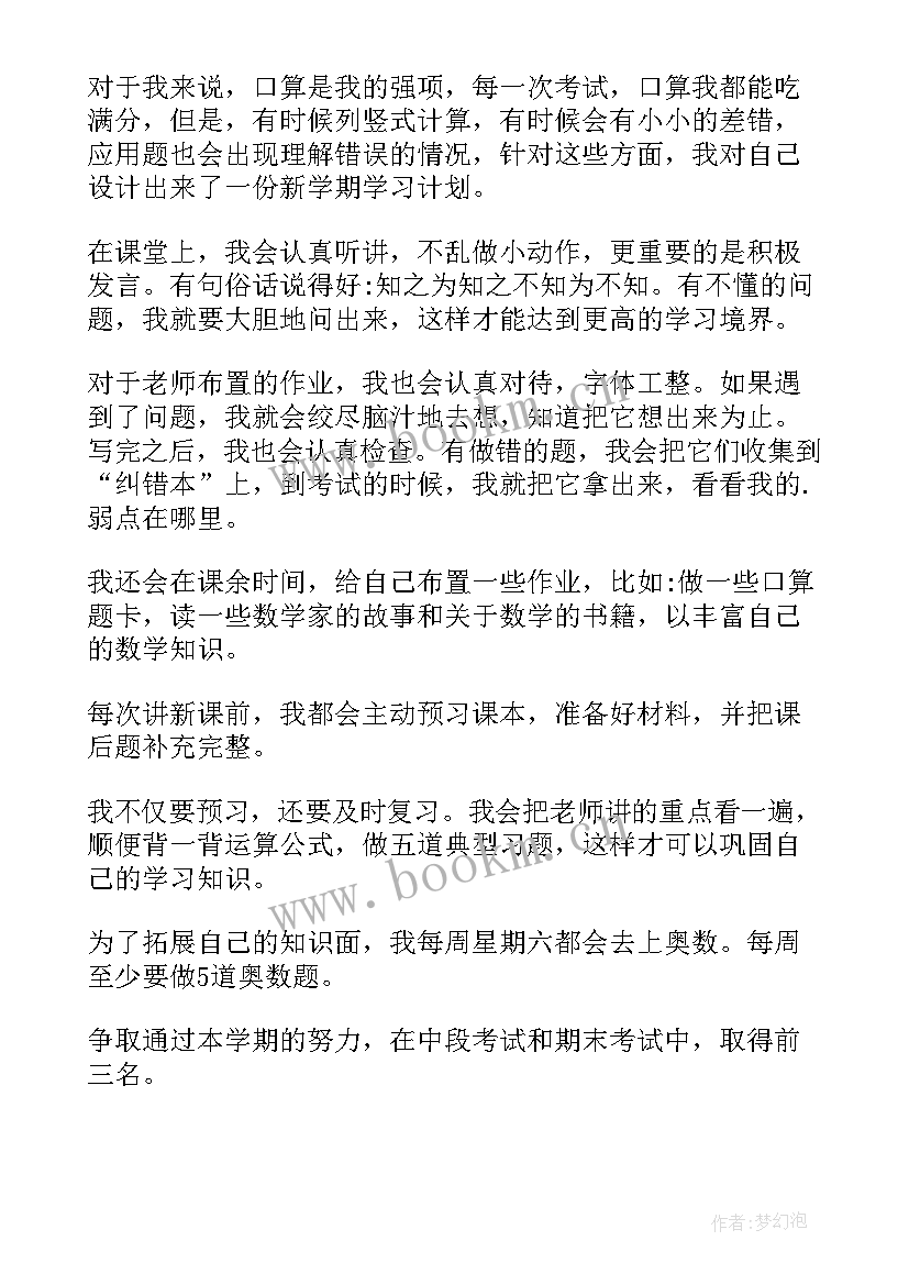 2023年对新学期的展望思想汇报(大全5篇)