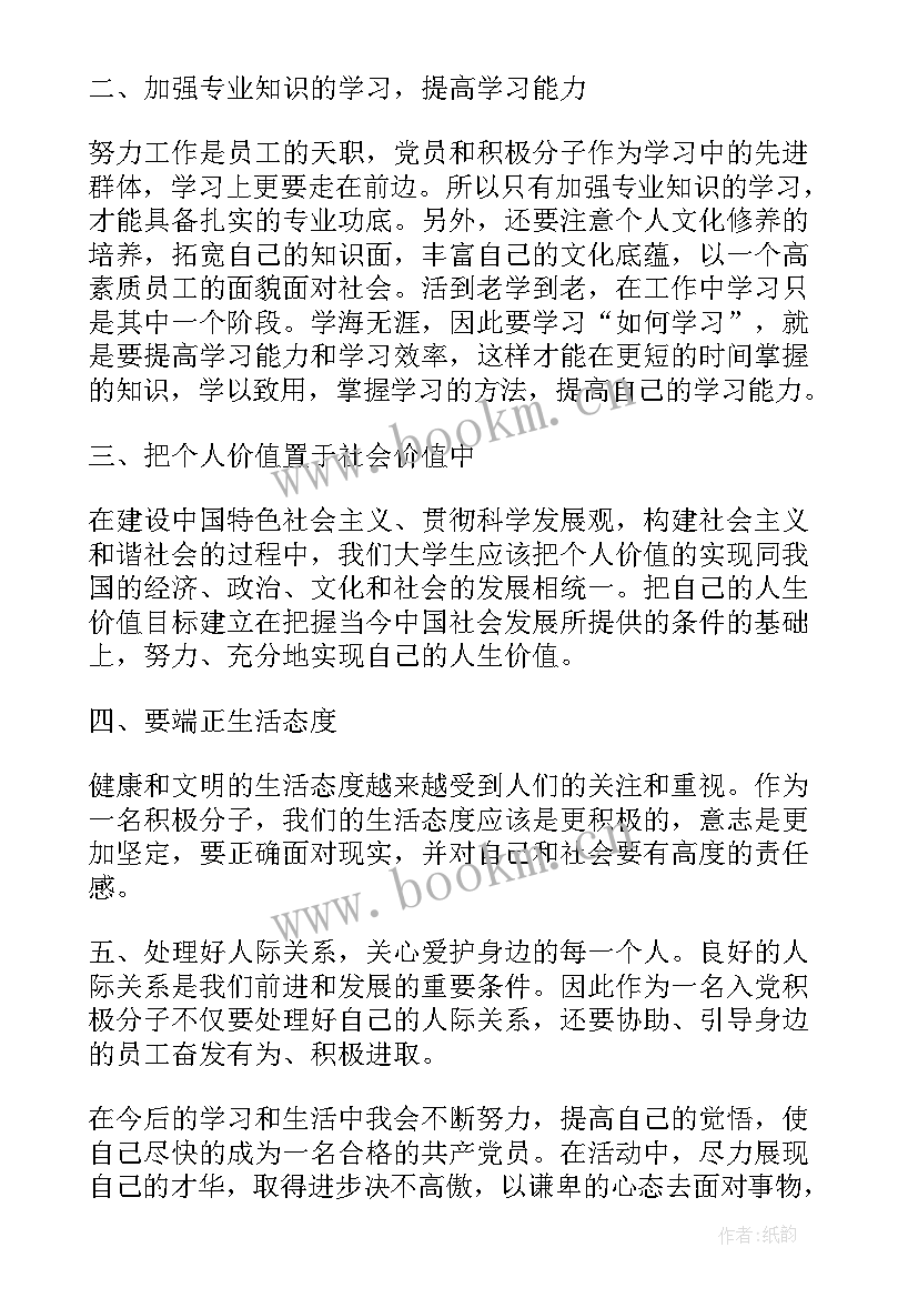 最新积极分子思想汇报版(优秀7篇)