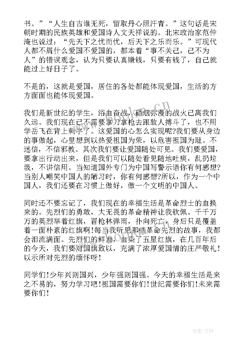 爱国的故事演讲稿 爱国故事的演讲稿(模板8篇)