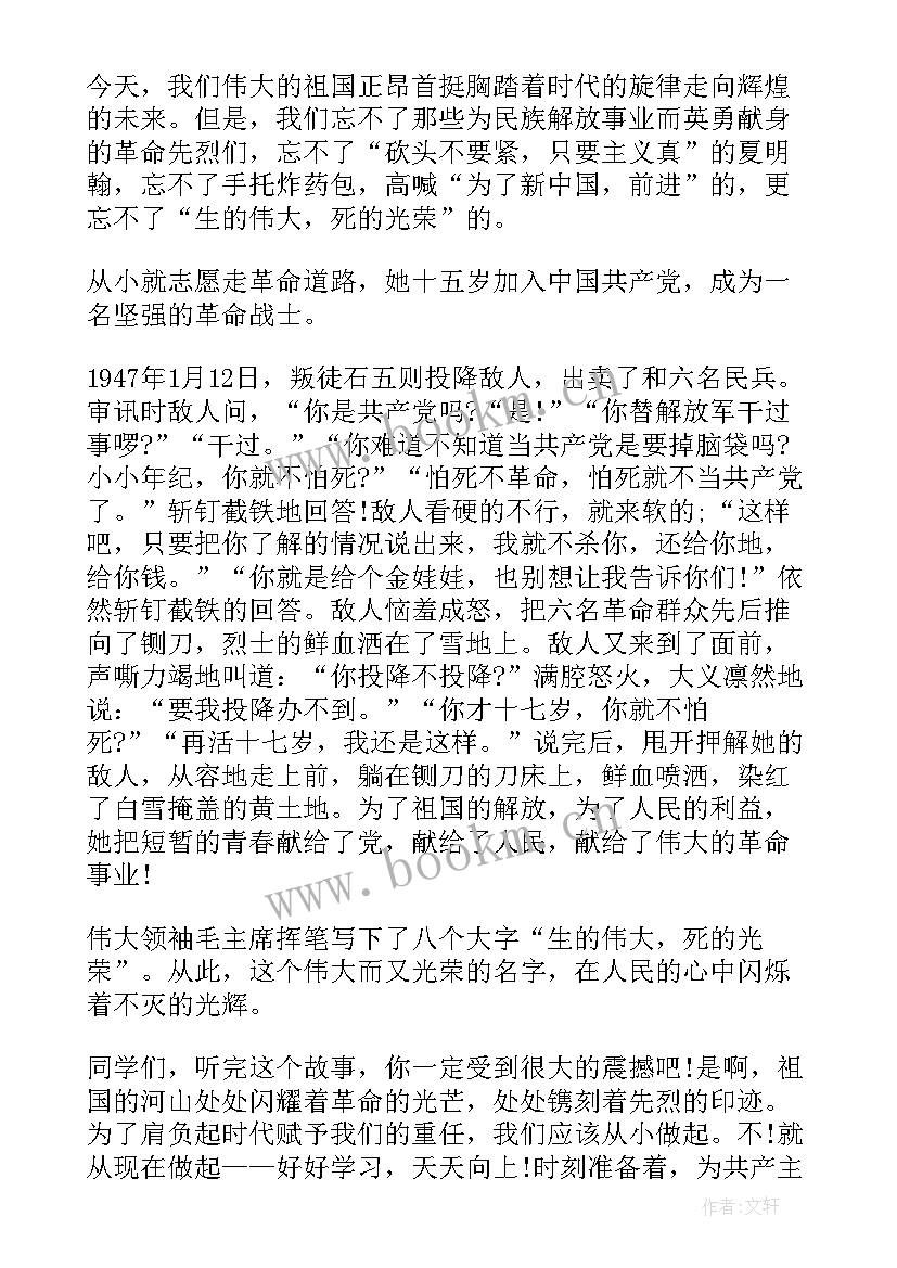 爱国的故事演讲稿 爱国故事的演讲稿(模板8篇)