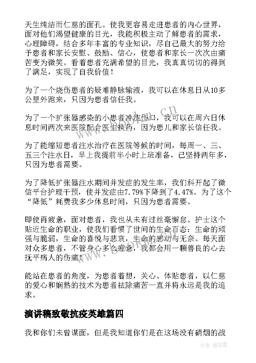 2023年演讲稿致敬抗疫英雄 致敬消防英雄演讲稿(汇总7篇)