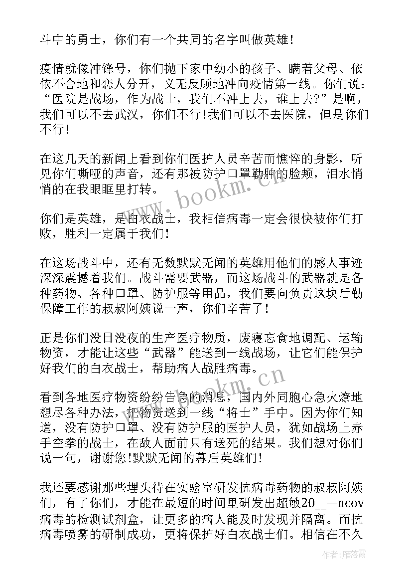 2023年演讲稿致敬抗疫英雄 致敬消防英雄演讲稿(汇总7篇)