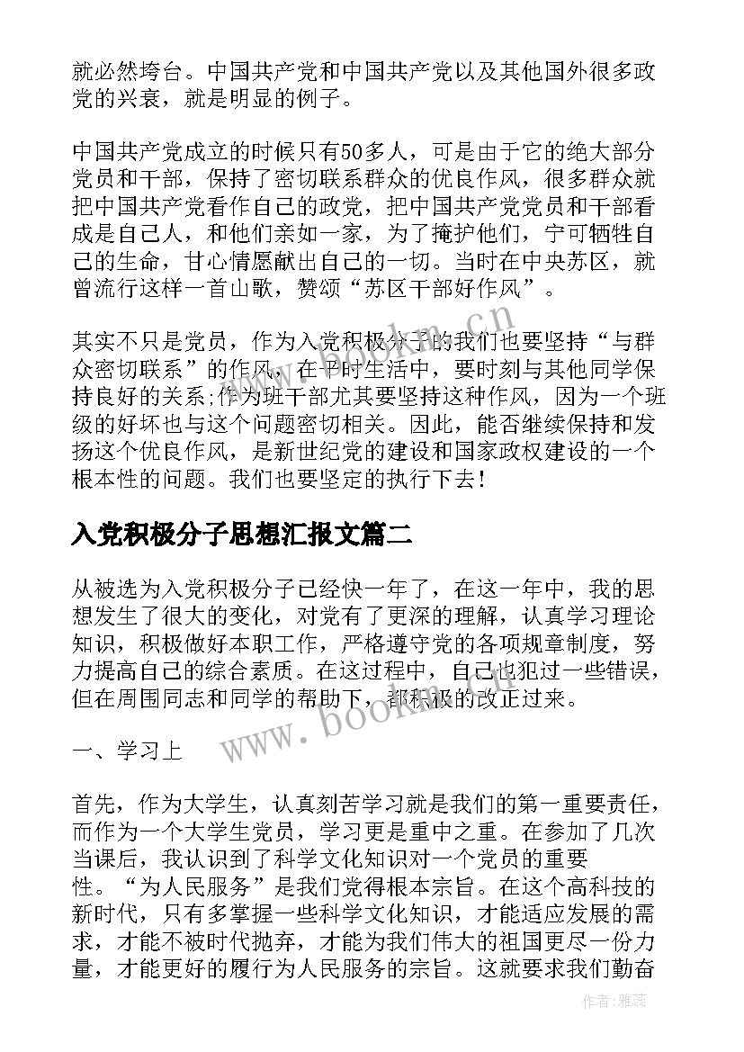 最新入党积极分子思想汇报文 入党积极分子思想汇报(大全5篇)