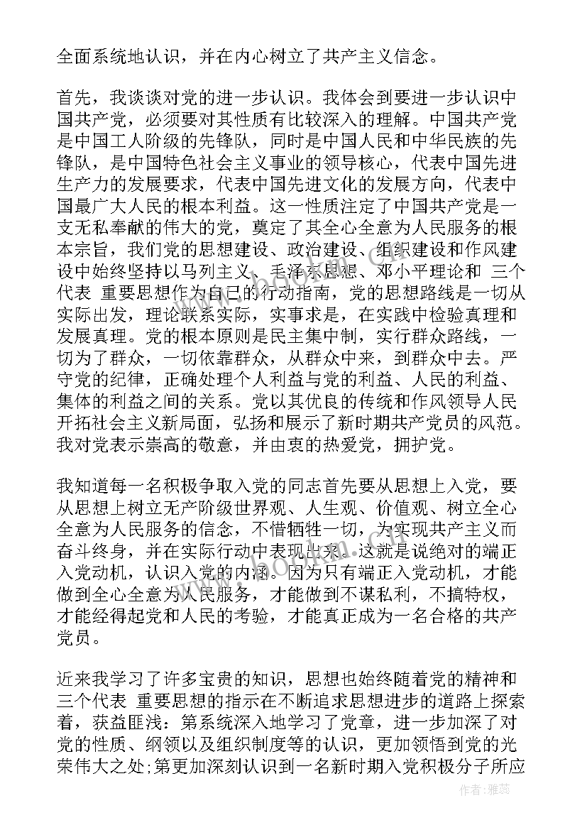 最新入党积极分子思想汇报文 入党积极分子思想汇报(大全5篇)