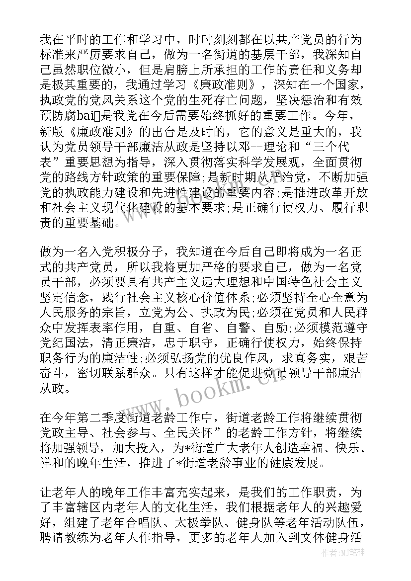 2023年单位积极分子思想汇报一二三四季度(优秀6篇)