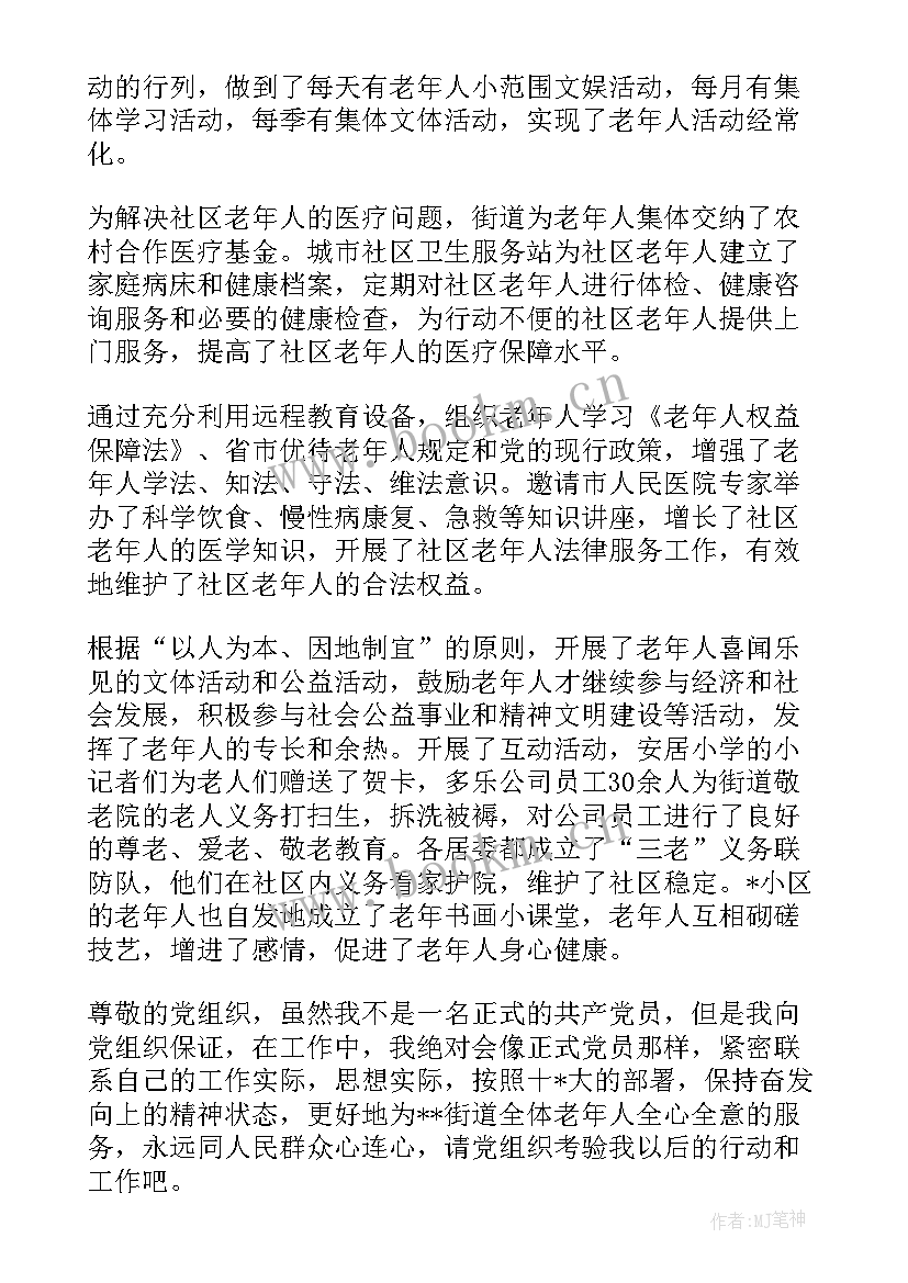 2023年单位积极分子思想汇报一二三四季度(优秀6篇)