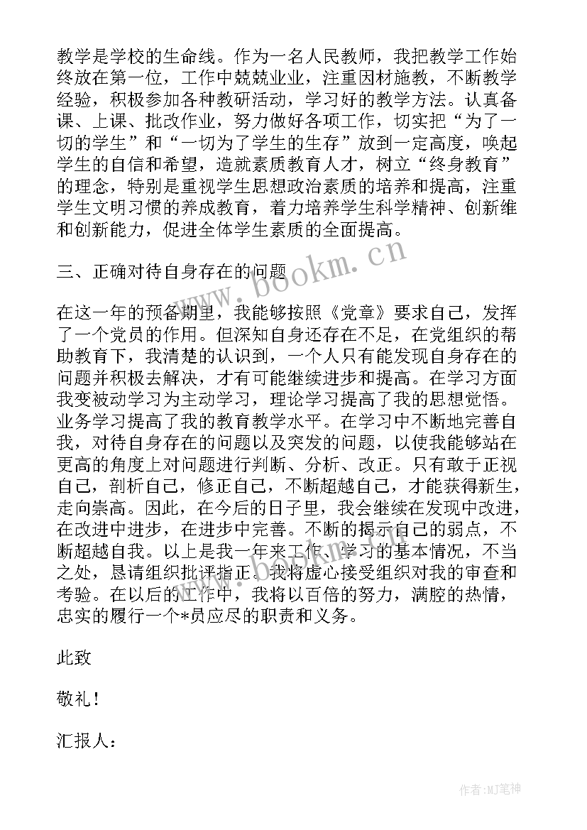 2023年单位积极分子思想汇报一二三四季度(优秀6篇)