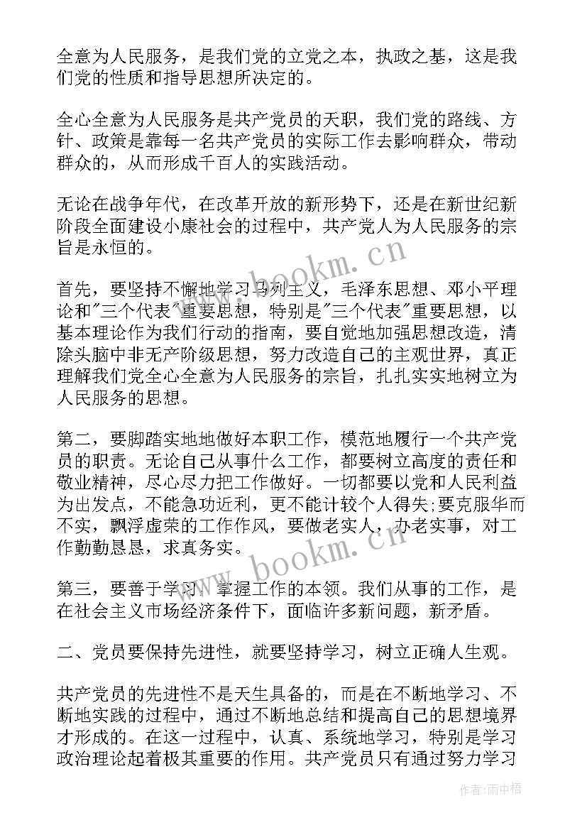 2023年入党积极分子思想汇报格式(精选5篇)