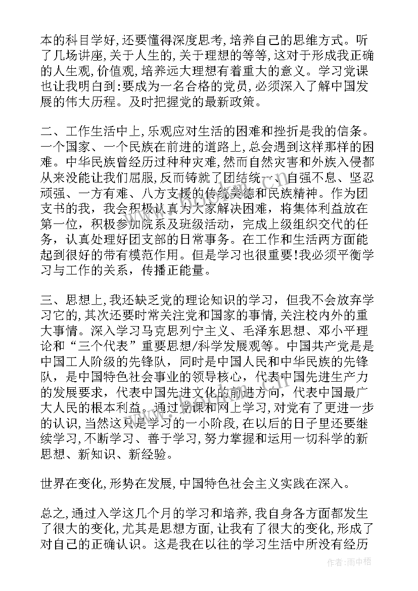 2023年入党积极分子思想汇报格式(精选5篇)