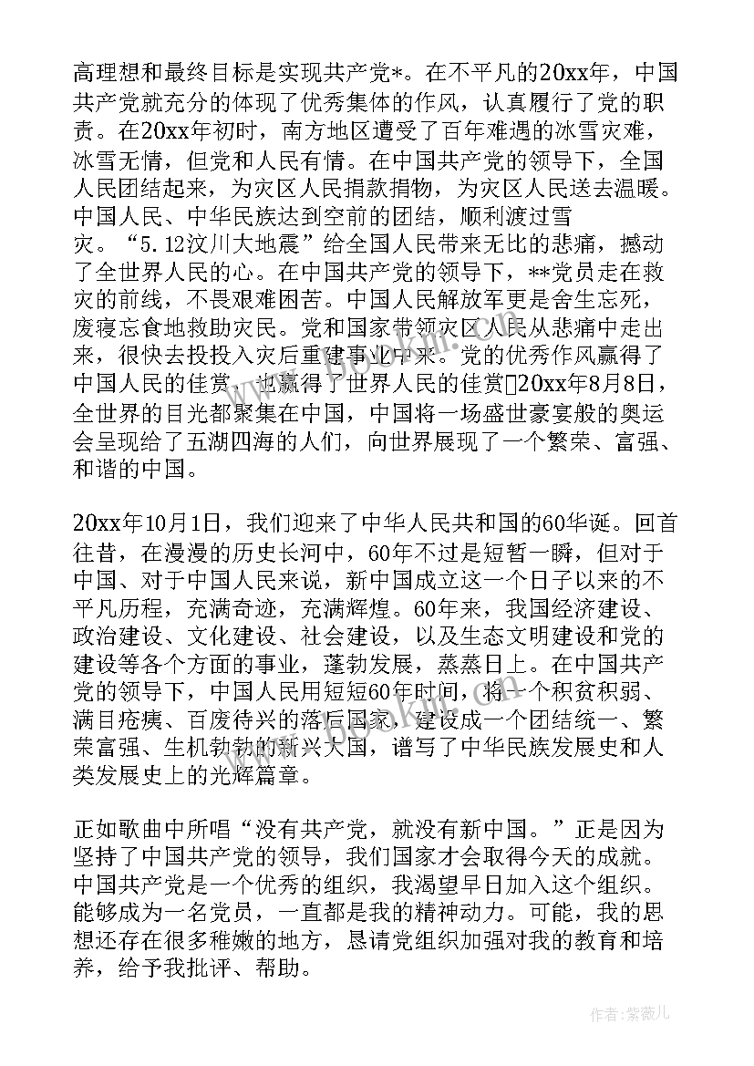 入党思想汇报 写入党思想汇报(模板7篇)