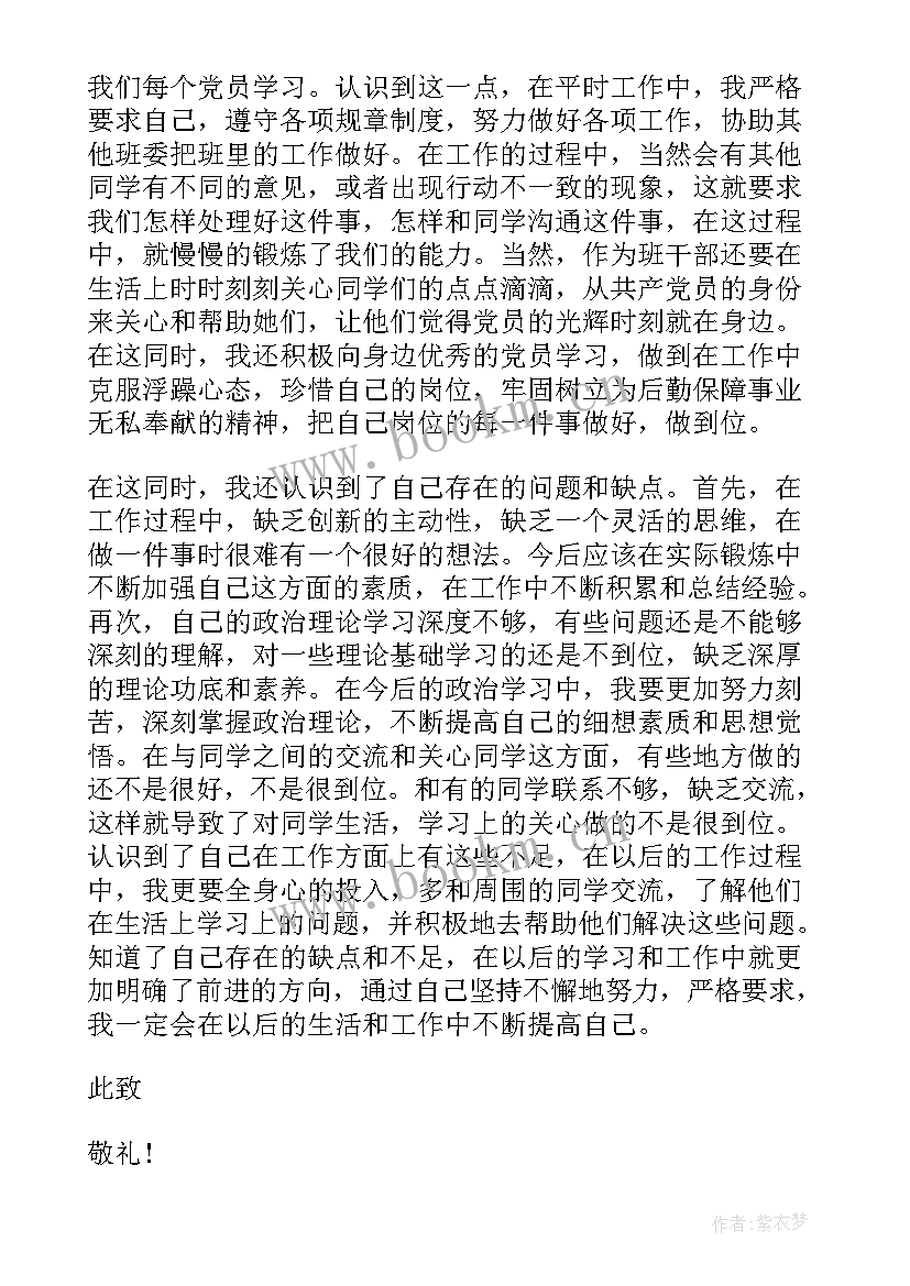 入党积极分子要写思想汇报吗(大全9篇)