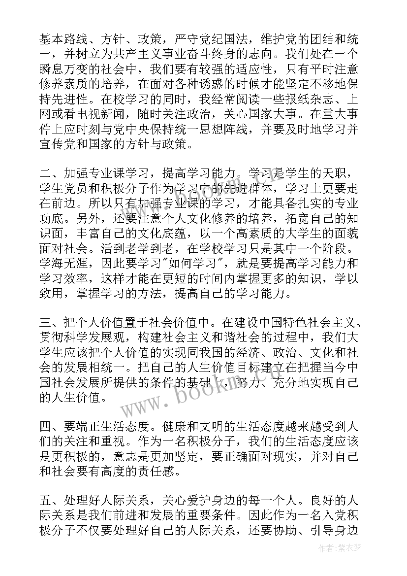 入党积极分子要写思想汇报吗(大全9篇)