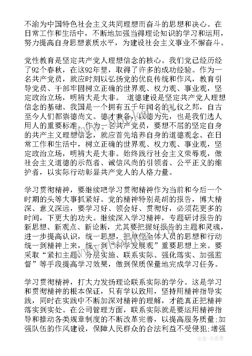 党的思想汇报(通用5篇)